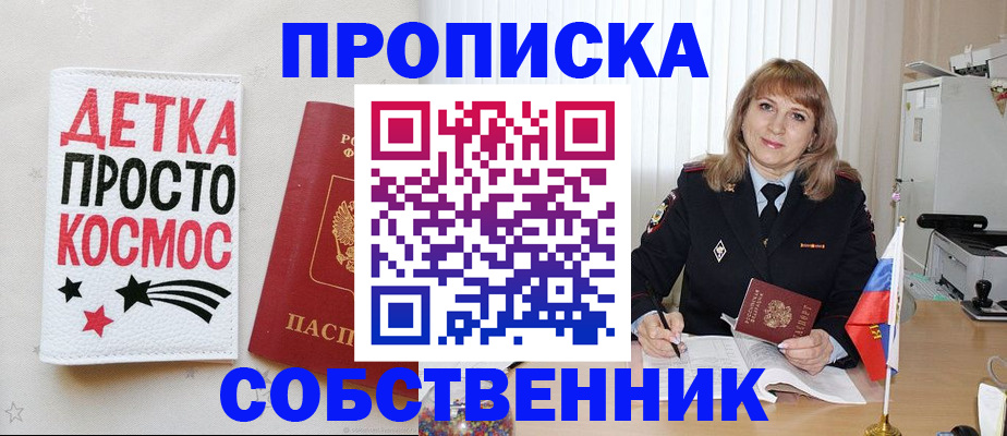 прописка поиск в Сатке