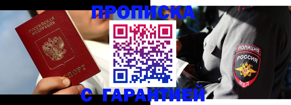 временная регистрация в квартире в Сатке