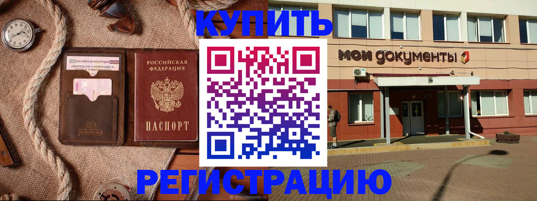 временная регистрация в Сатке
