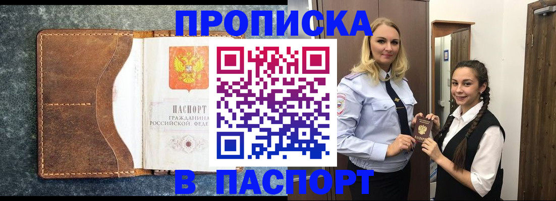 прописка законно в Сатке