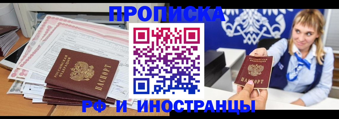 временная регистрация для всех в Сатке